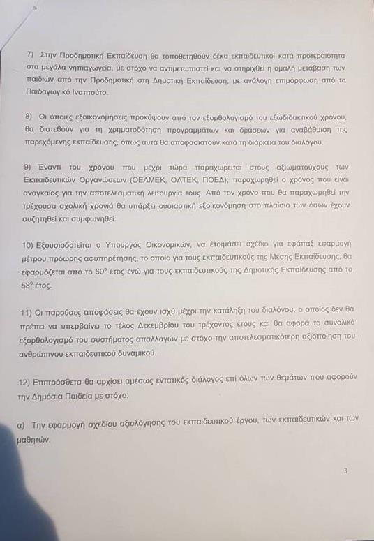 Τρία