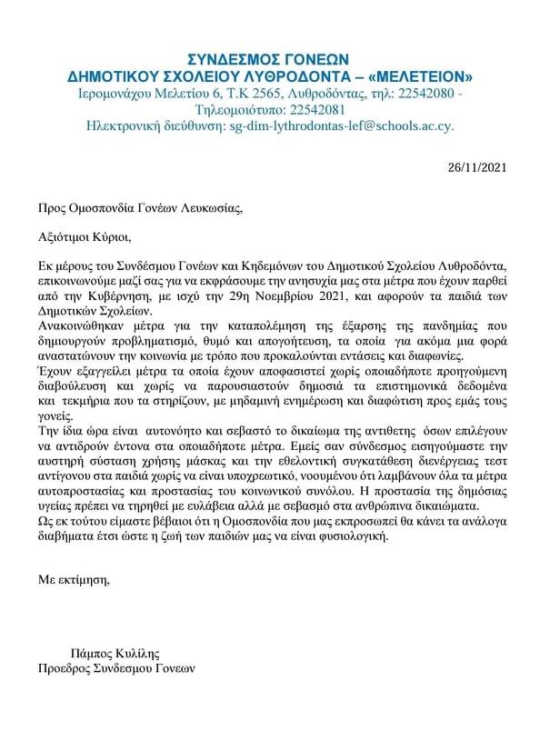 Λυθροδόντας